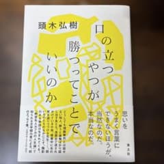 口の立つやつが勝つってことでいいのかのサムネイル