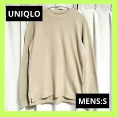 ユニクロ UNIQLO メンズ ワッフルクルーネックTシャツ S 長袖 ベージュ
