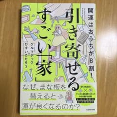 引き寄せるすごい家 KADOKAWAのサムネイル