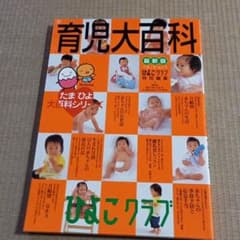 育児大百科 : 最新版のサムネイル