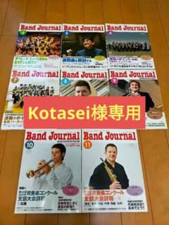 バンドジャーナル 2008のサムネイル