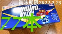 味の素　アミノバイタル　プロ　77本　新品のサムネイル