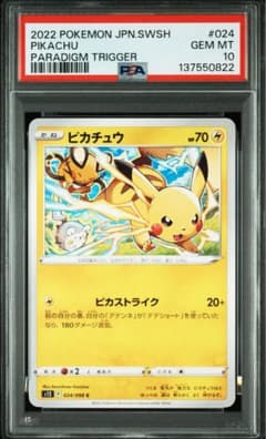 PSA10】ピカチュウ 024/098 s12 パラダイムトリガー - メルカリ
