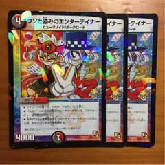 エンターテイナーのサムネイル