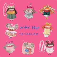 パクパクモンスター　オーダーページ パクパクモンスター オーダーページ - メルカリ