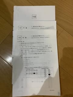 看護師国家試験　第112回　原本のサムネイル
