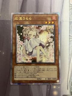 遊戯王 灰流うらら アジア 25thシークレット - メルカリ