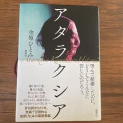 アタラクシアのサムネイル
