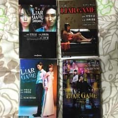小説 LIAR GAME 全巻のサムネイル