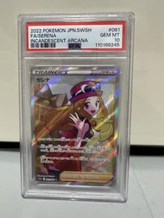 PSA10 セレナ SR S11a 白熱のアルカナ 081/068 - メルカリ