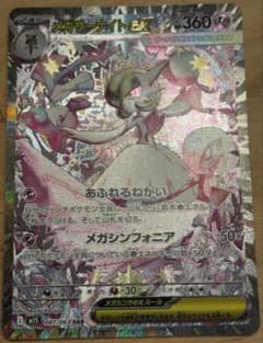メガサーナイトex SAR MEGA 拡張パック メガシンフォニア キラ 08…のサムネイル