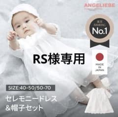 【日本製】エンジェリーベ　セレモニードレス　お宮参りのサムネイル