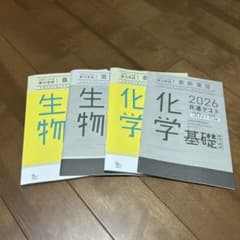 2026 共通テスト 実力完成 直前演習 生物基礎 化学基礎のサムネイル