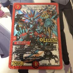 デュエマ、ボルジャック・ドギラゴンのサムネイル