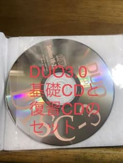 DUO 3.0  CD 復習用CD付きのサムネイル
