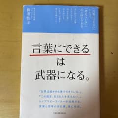 「言葉にできる」は武器になる。のサムネイル