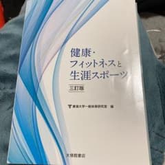 健康・フィットネスと生涯スポーツのサムネイル