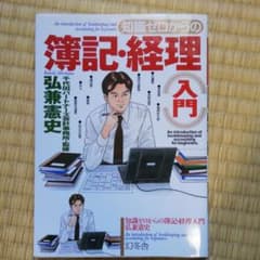 知識ゼロからの簿記・経理入門のサムネイル