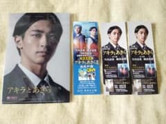 アキラとあきら ♡ ミニクリアファイル・HMV+しおり ♡横浜流星・竹内涼真のサムネイル