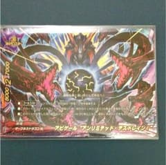 バディファイト アビゲール “アンリミテッド・デスドレイン！”のサムネイル