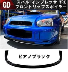 涙目 スバル インプレッサ WRX GDA GDB フロントリップスポイラー 涙目 スバル インプレッサ WRX GDA GDB フロントリップスポイラー