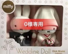 ミッフィー ウェルカムドールのサムネイル