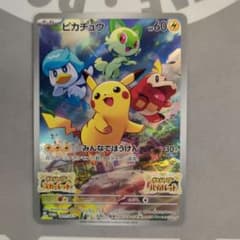 ポケモンカード ピカチュウ プロモ みんなでぼうけん 雷タイプのサムネイル