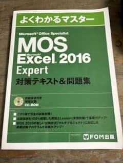 MOS Excel 2016 expert 対策テキスト＆問題集のサムネイル