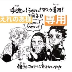 えれのあ様　専用のサムネイル