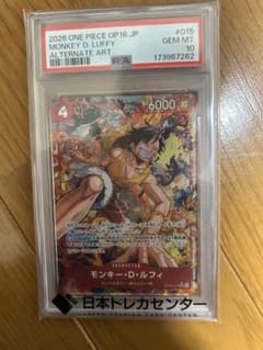 PSA10 モンキー・D・ルフィ (パラレル) OP16-015のサムネイル