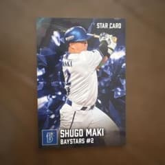 プロ野球チップス 牧秀悟 スターカードのサムネイル