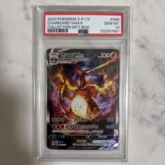 PSA10！ポケモンカード　リザードンVMAX 海外版 中国語プロモ PSA10のサムネイル