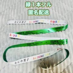 なにわ男子 1st DOME LIVE VoyAGE 緑 銀テープ フル - メルカリ