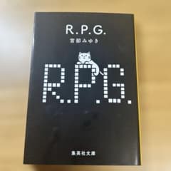 R.P.G.のサムネイル