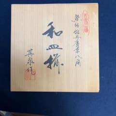 染付牡丹唐草八角 其泉作 染付牡丹唐草八角 其泉作 - メルカリ