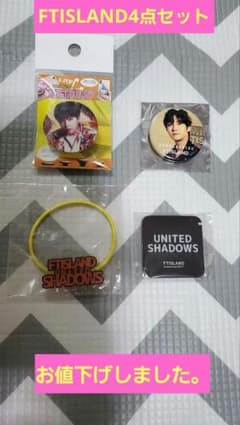 FTISLAND グッズ４点セットのサムネイル