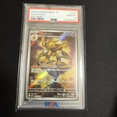 フーディン　2025 ポケモン アラカザム #071 アートレア　PSA10のサムネイル
