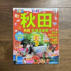 秋田 角館・乳頭温泉郷 '20のサムネイル