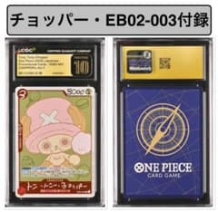 CGC10 PRISTINE】チョッパー EB02-003 プロモ - メルカリ