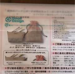 【はるひろママさん専用】フェリシモキット はじめてさんのソーイングレッスンの会のサムネイル