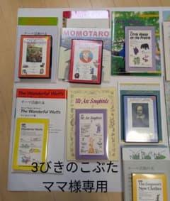 3びきのこぶたママ様専用 ラボライブラリー13点セット - メルカリ