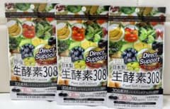 生酵素サプリ　説明お読みください！のサムネイル