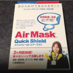 クイックシールドエアーマスクのサムネイル