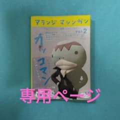 専用商品のサムネイル