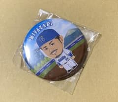 宮崎選手ベイスターズ宜野湾キャンプ缶バッジのサムネイル