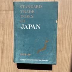 三菱商事STANDARDTRADE INDEX OF JAPAN 1958〜59 m16054989724_1.jpg?1710549877
