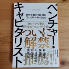 ベンチャー・キャピタリスト ──世界を動かす最強の「キングメーカー」たちのサムネイル