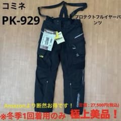 コミネ PK-929 プロテクトフルイヤーパンツ XL 黒 極上美品！ - メルカリ