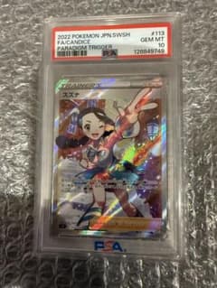 ス*ド様 スズナ SR PSA10パラダイムトリガー 113/098のサムネイル