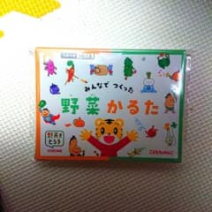 みんなでつくった野菜カルタ しまじろうのサムネイル